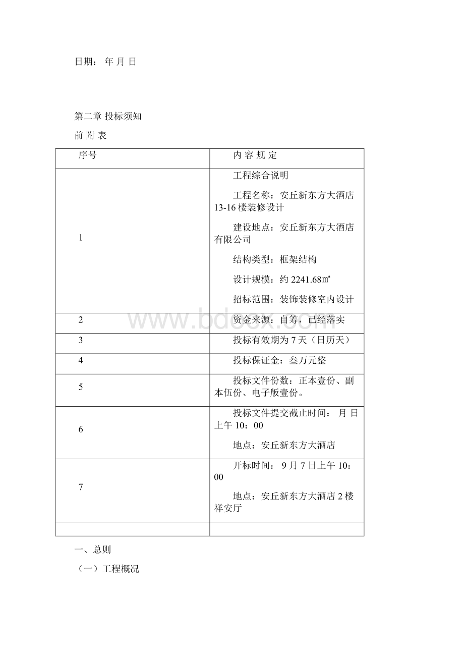 工程招标文件范文.docx_第2页