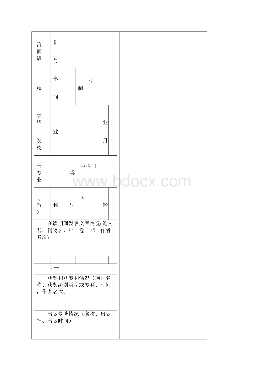 学位授予年度Word文件下载.docx_第3页