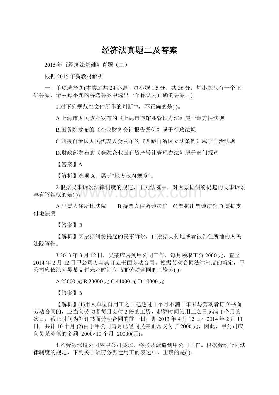 经济法真题二及答案.docx