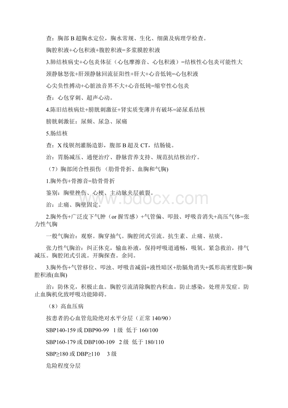 病历分析方法Word文档格式.docx_第3页