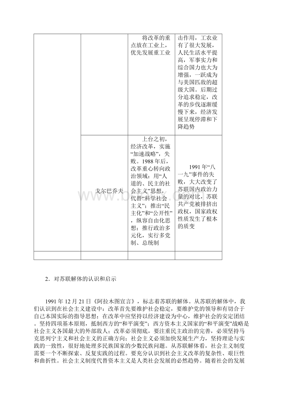 历史第七单元《苏联的社会主义建设》导学案人教版必修2.docx_第3页