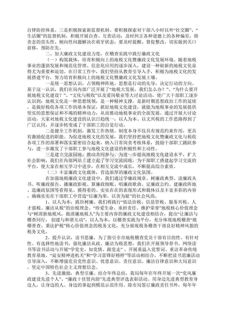 局稽查局廉政监察员工作经验心得体会.docx_第2页