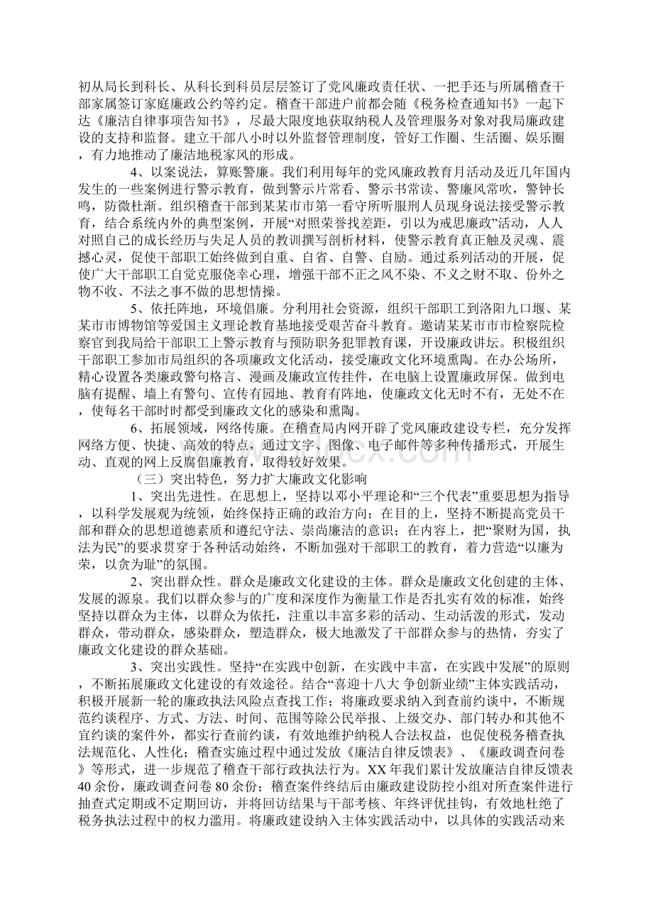 局稽查局廉政监察员工作经验心得体会.docx_第3页