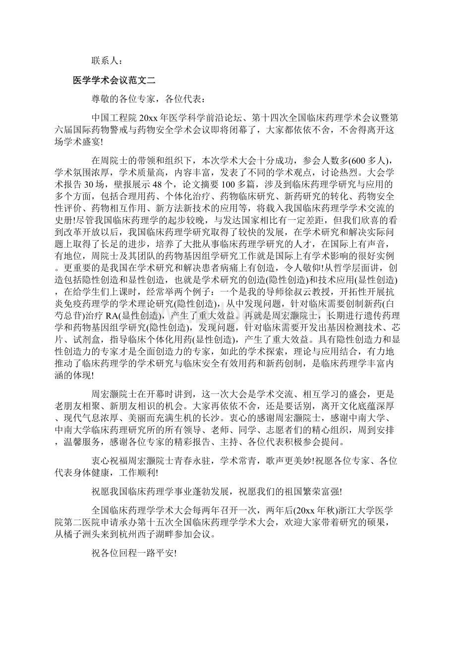 医学学术会议范文.docx_第2页