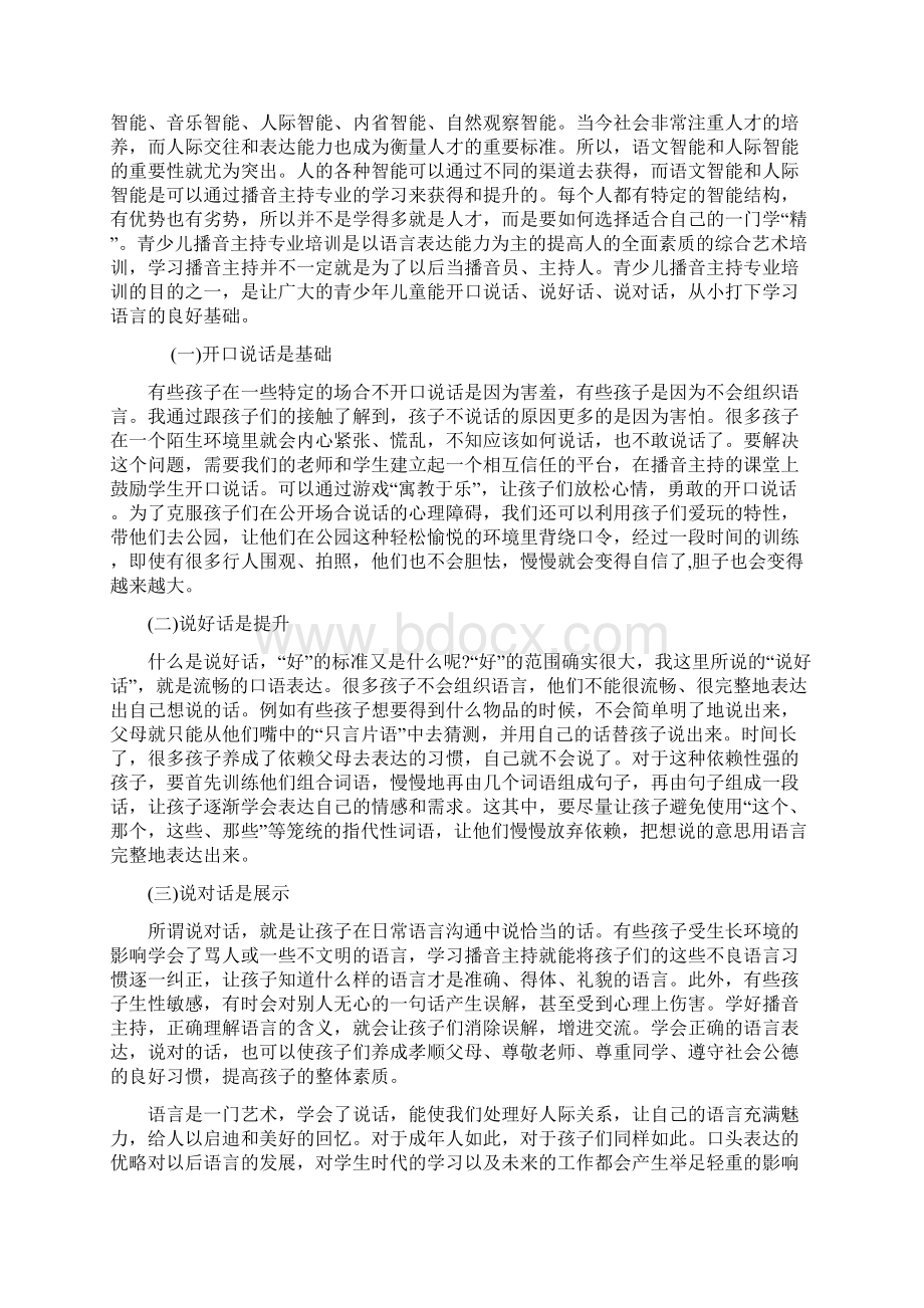 培训班计划书Word文件下载.docx_第2页