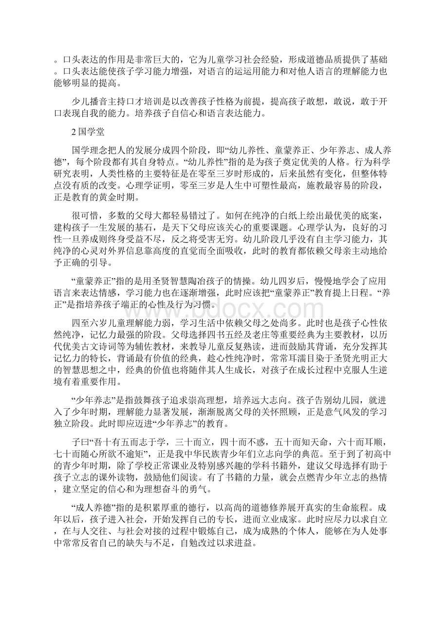 培训班计划书Word文件下载.docx_第3页