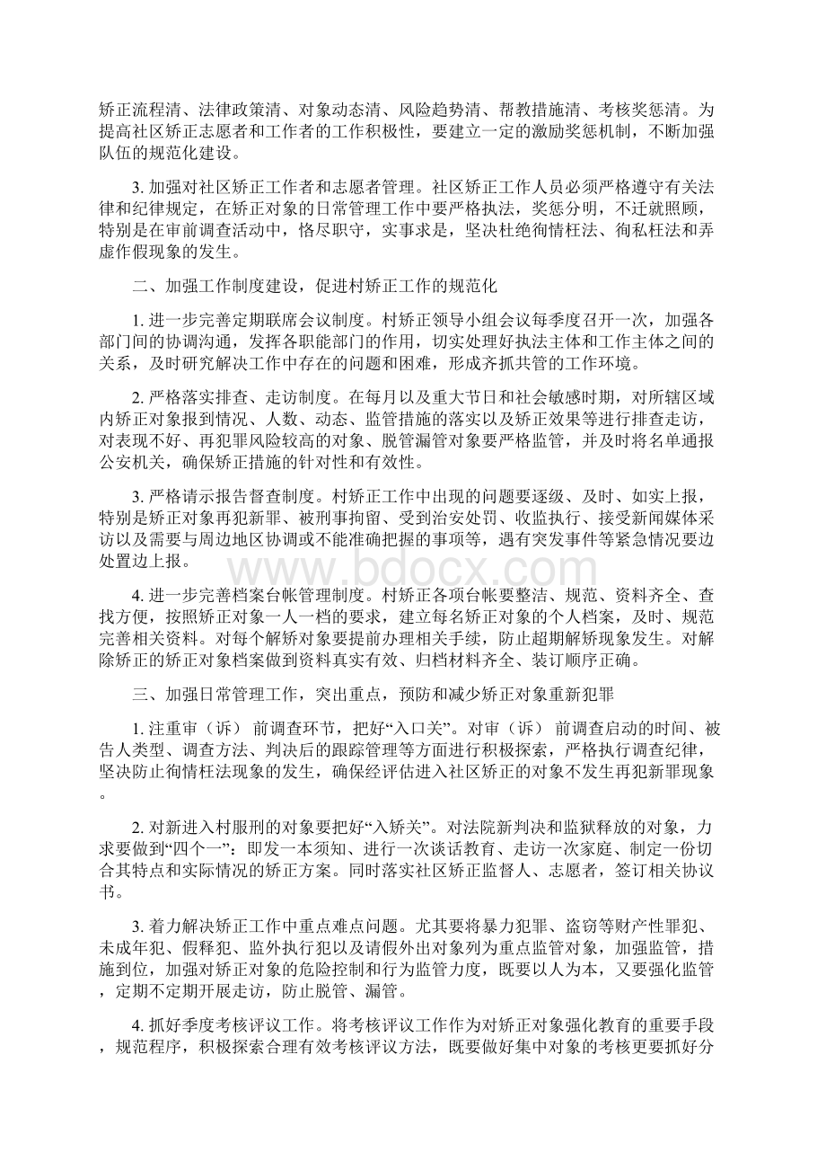 社区矫正工作计划范文与社区社会保障服务计划汇编Word格式.docx_第3页