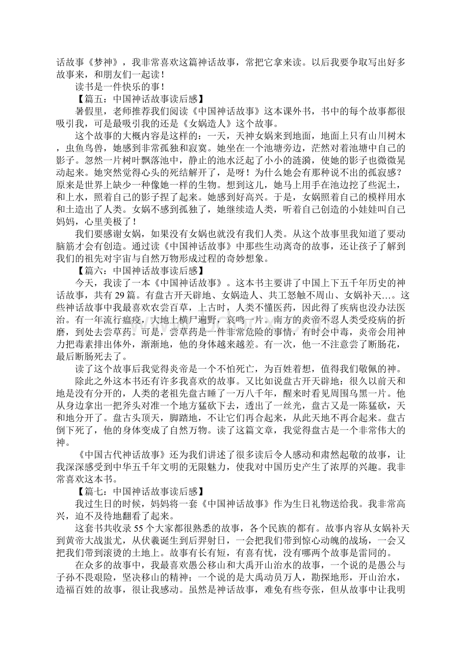 中国神话故事读后感.docx_第3页