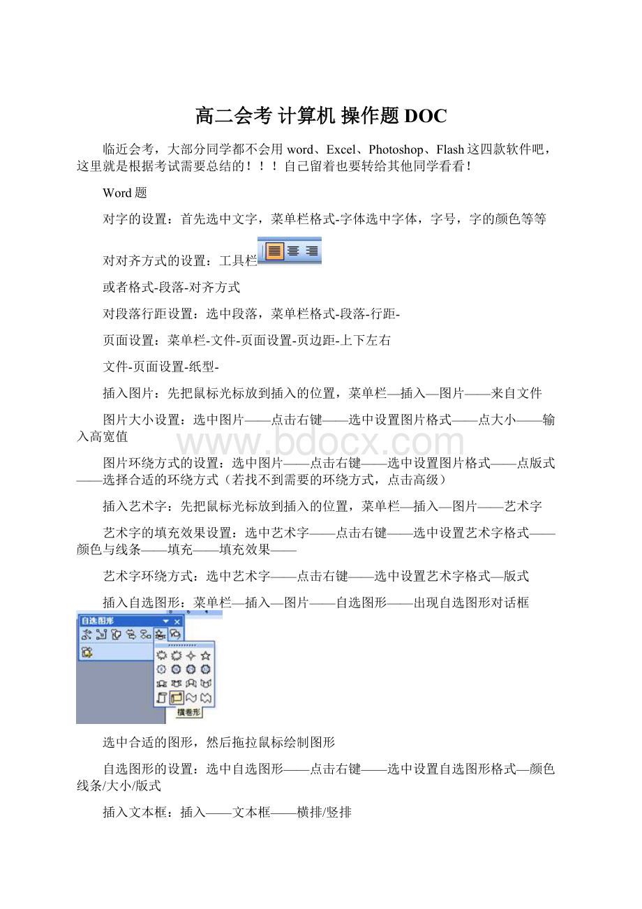 高二会考 计算机 操作题DOC.docx_第1页