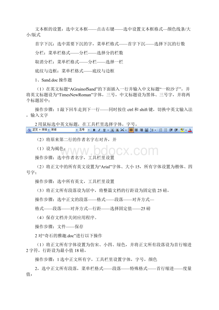 高二会考 计算机 操作题DOC.docx_第2页