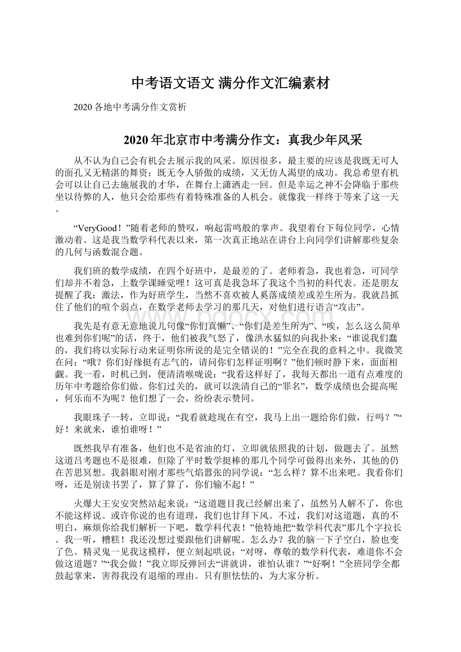 中考语文语文 满分作文汇编素材Word格式文档下载.docx