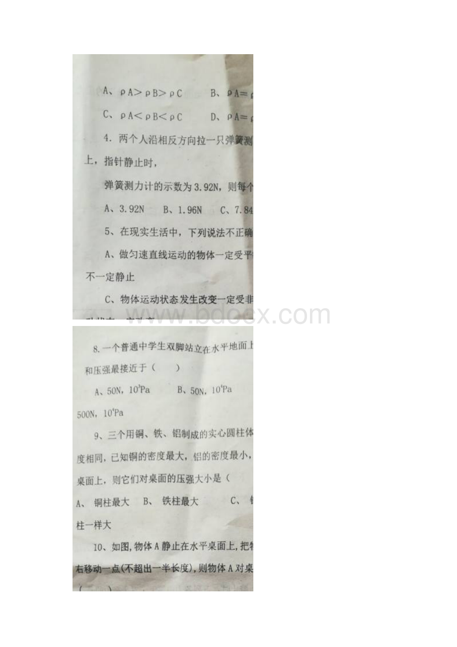 内蒙古通辽市奈曼旗学年八年级物理下学期期中试题新人教版含答案 师生通用.docx_第2页