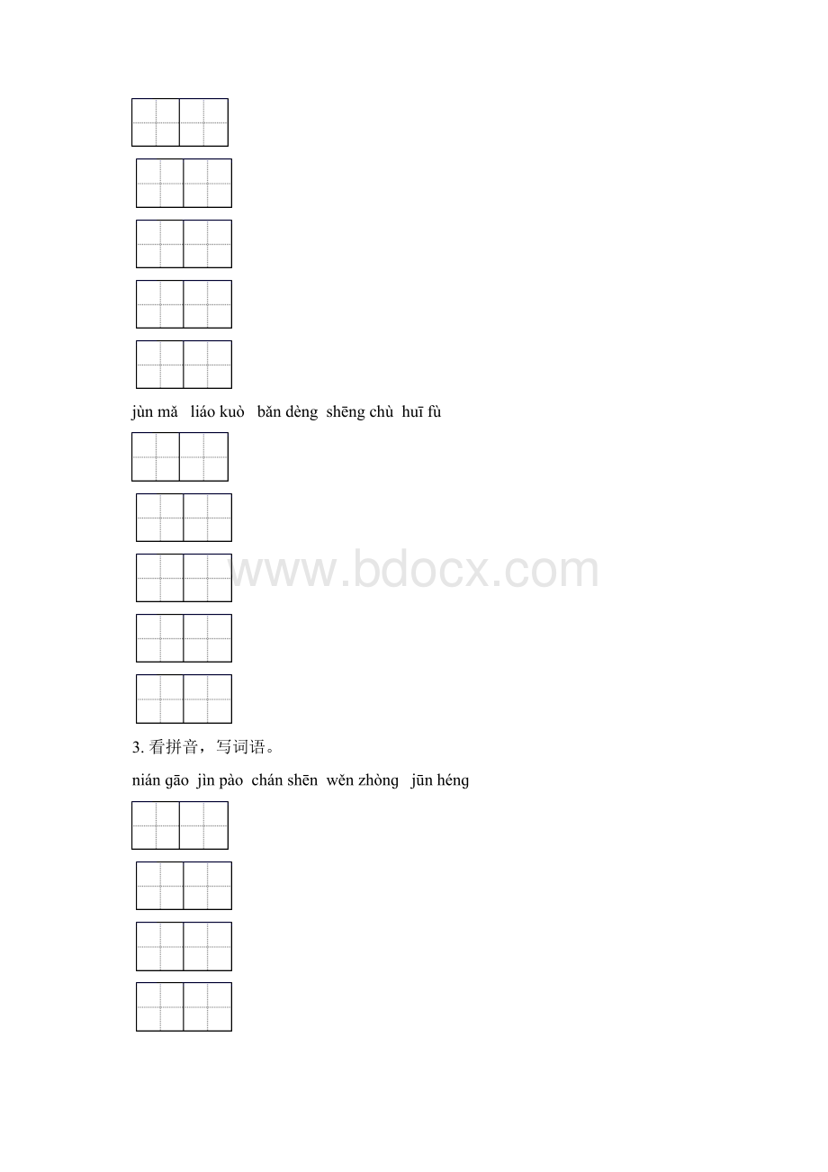 北师大版五年级语文下册期中综合检测及答案.docx_第2页