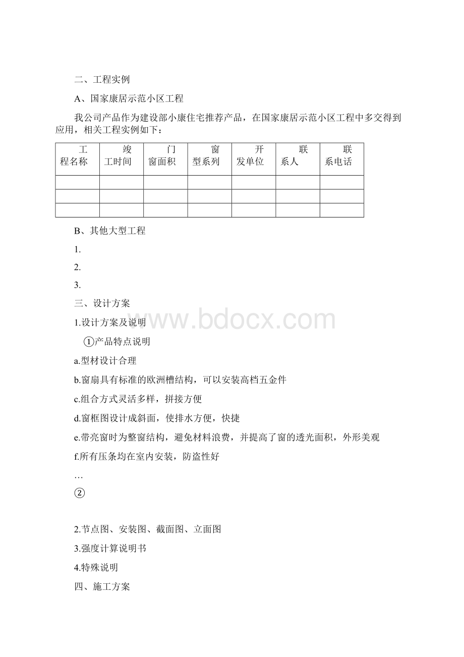 防盗门投标书doc.docx_第2页