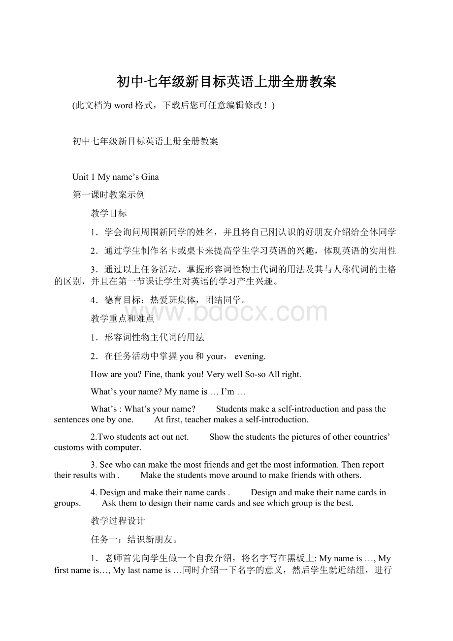 初中七年级新目标英语上册全册教案.docx_第1页