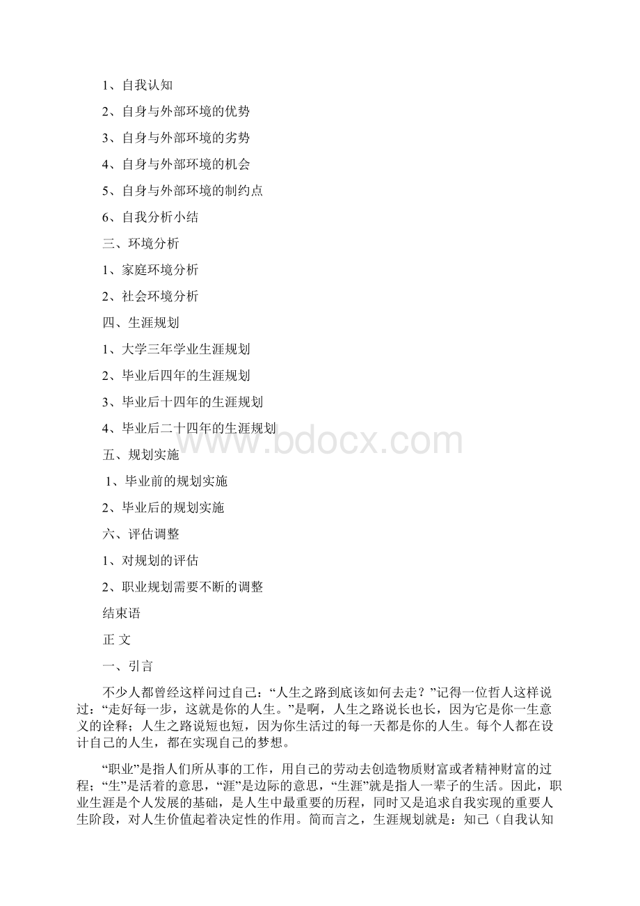 大学生学业职业规划书.docx_第2页