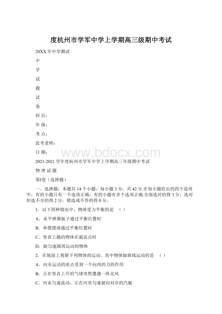 度杭州市学军中学上学期高三级期中考试Word文档格式.docx