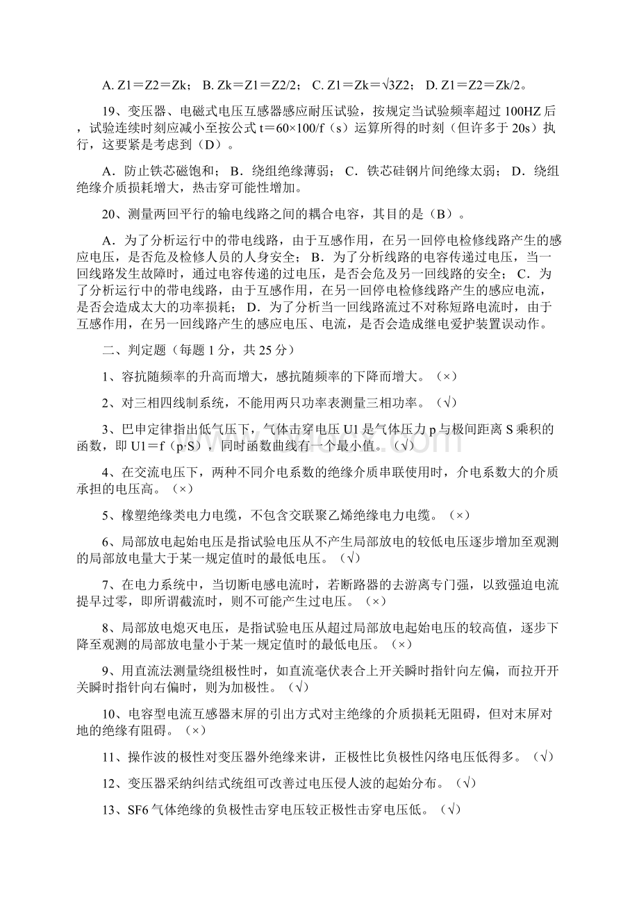 电气试验测试题答案.docx_第3页