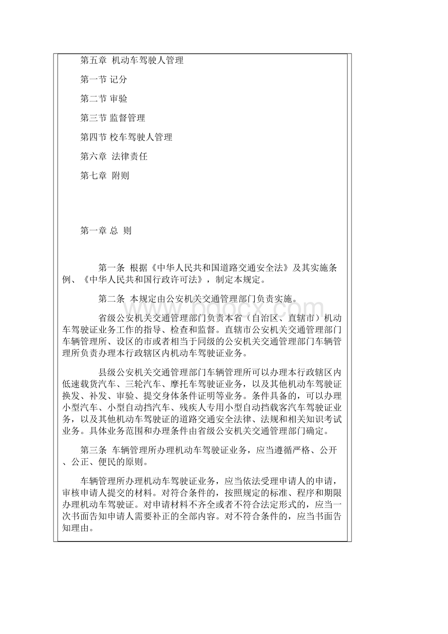 机动车驾驶证申领和使用规定公安部123号令.docx_第2页