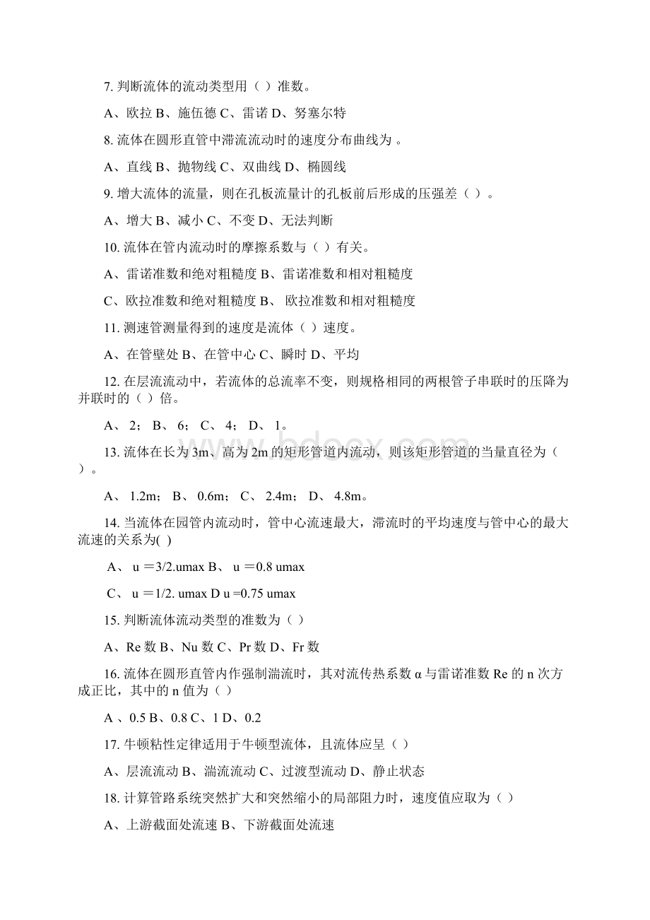 化工原理试题库studentjsp.docx_第2页