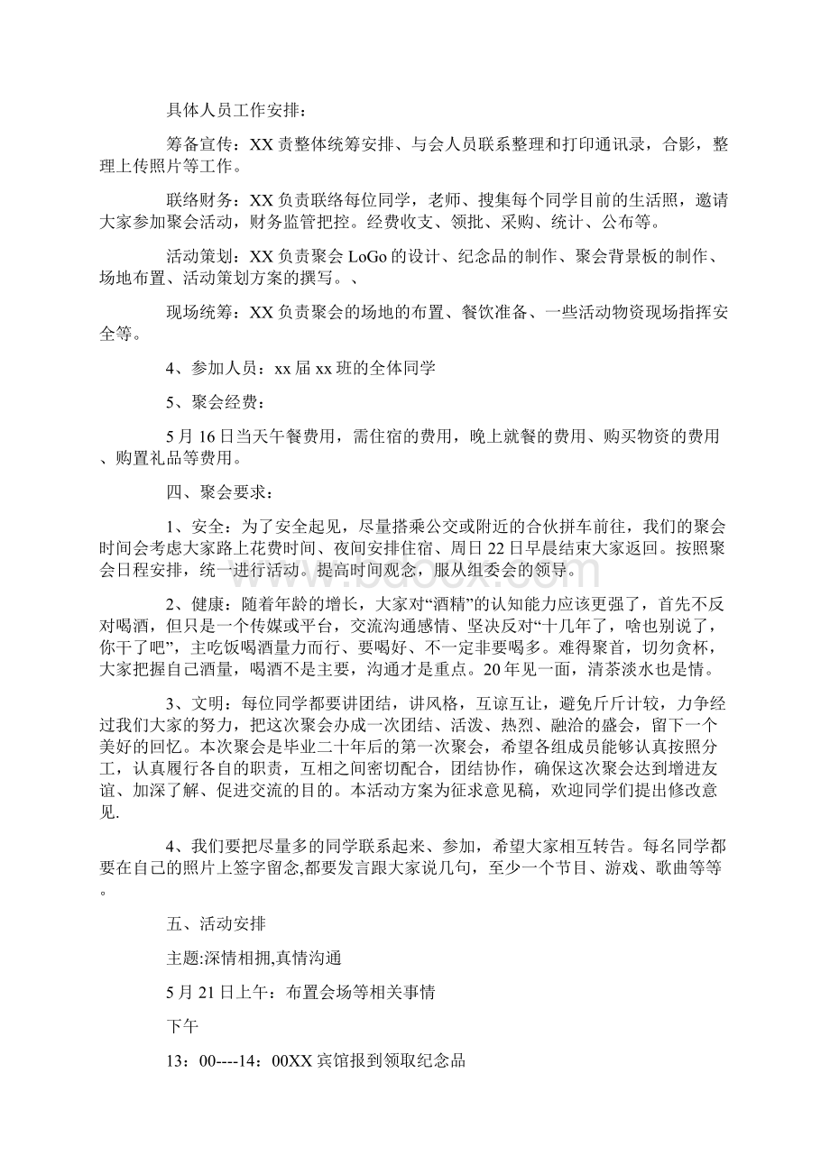 同学聚会游戏方案.docx_第2页