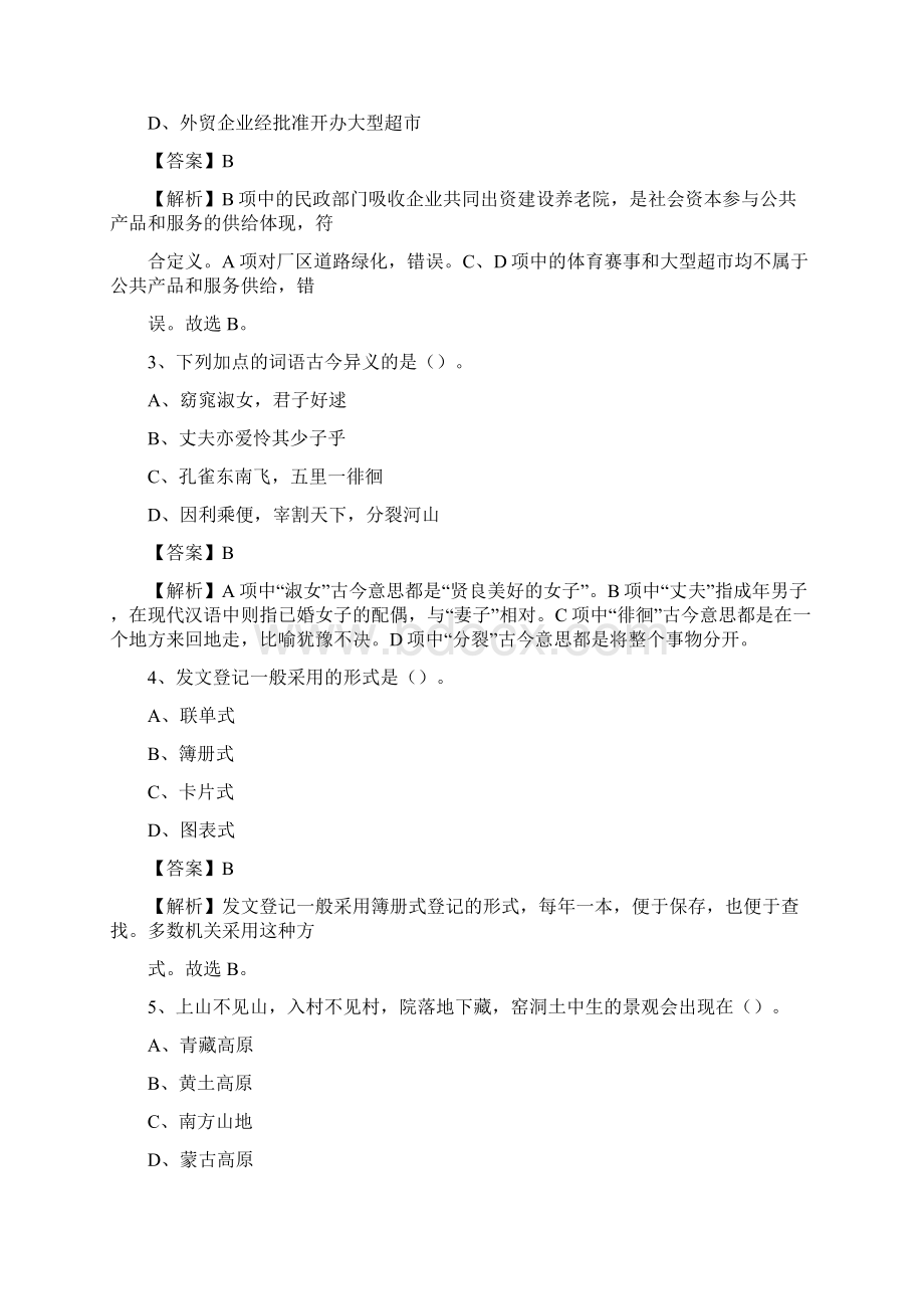 下半年四川省乐山市犍为县人民银行招聘毕业生试题及答案解析.docx_第2页