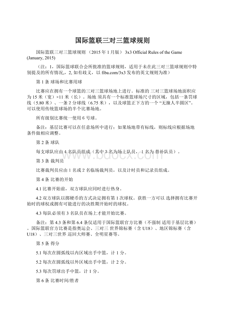 国际篮联三对三篮球规则.docx_第1页