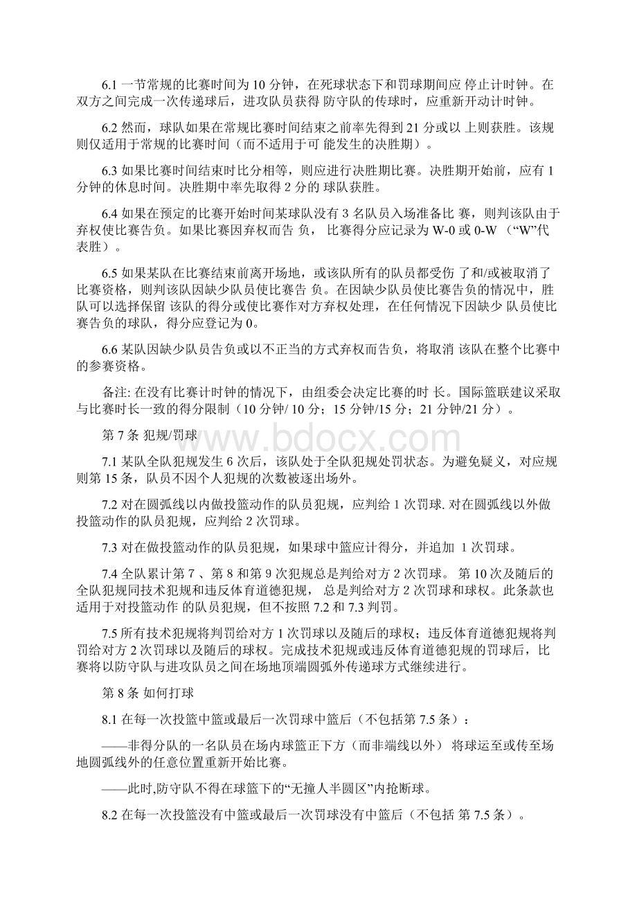 国际篮联三对三篮球规则.docx_第2页