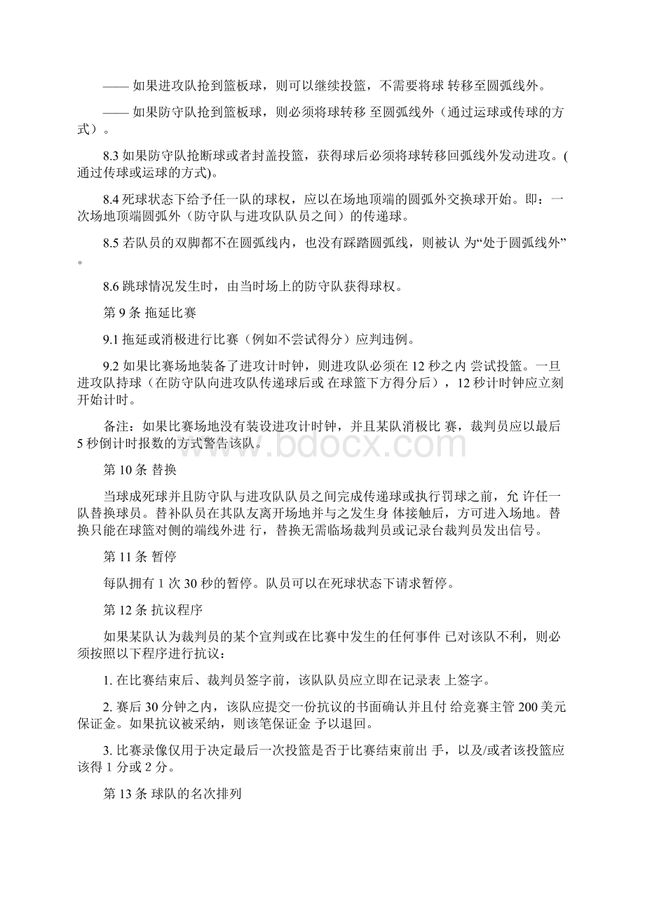 国际篮联三对三篮球规则.docx_第3页