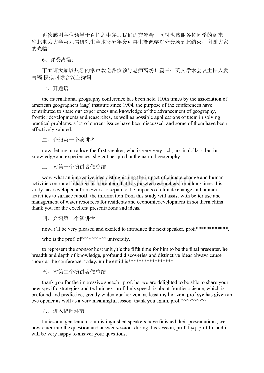 推荐session主持发言推荐word版 12页Word文档下载推荐.docx_第3页