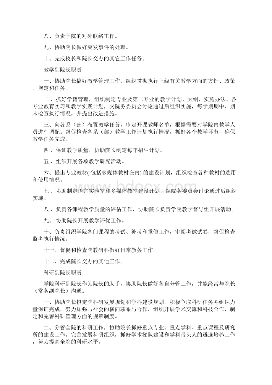 院长常务副院长职责Word文件下载.docx_第2页