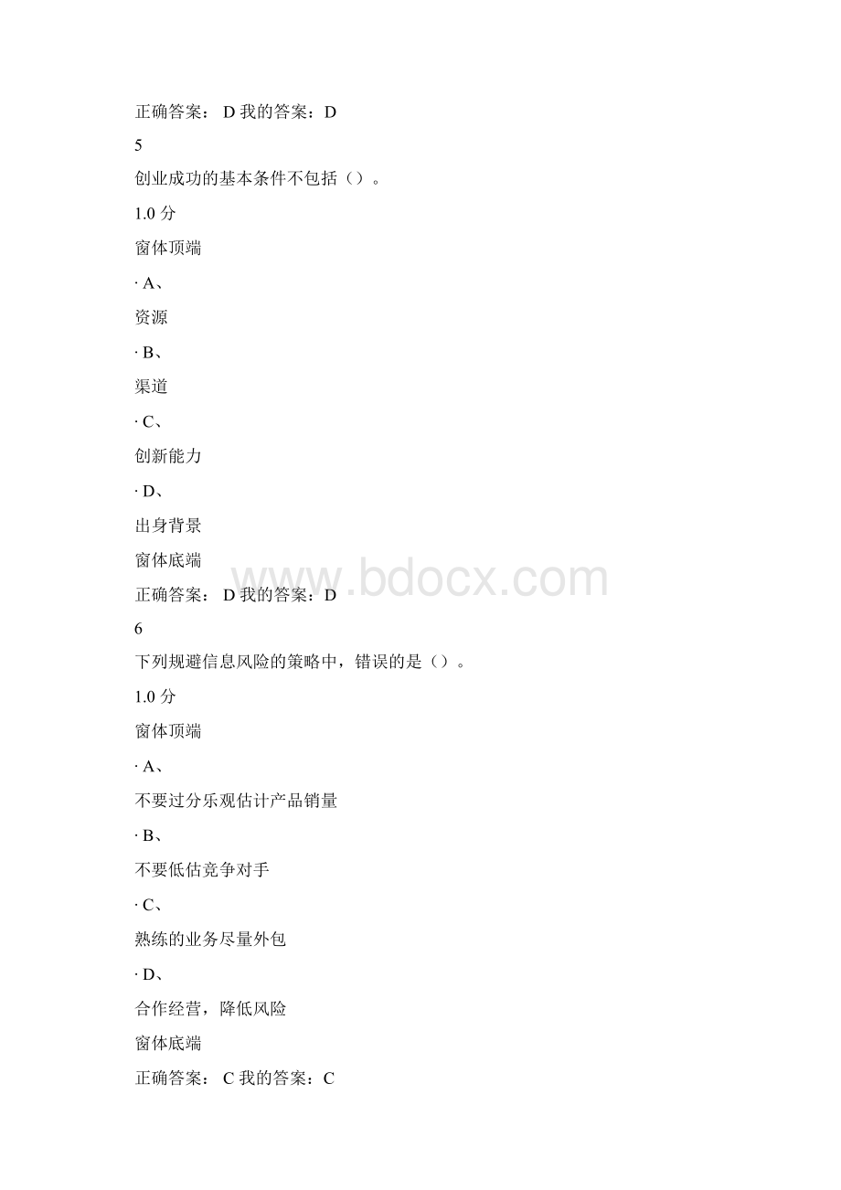 创新与创业答案.docx_第3页