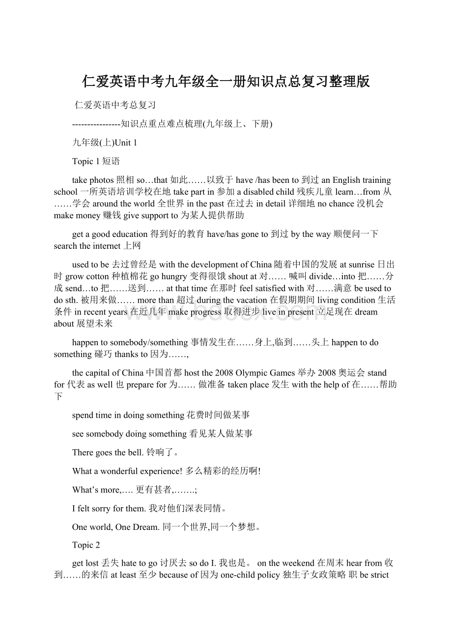 仁爱英语中考九年级全一册知识点总复习整理版Word格式文档下载.docx_第1页