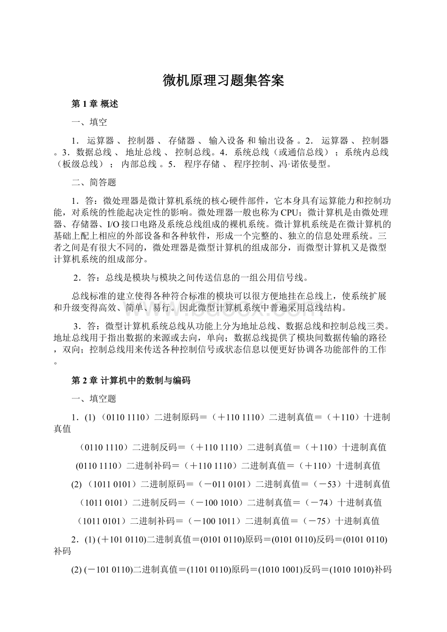 微机原理习题集答案.docx