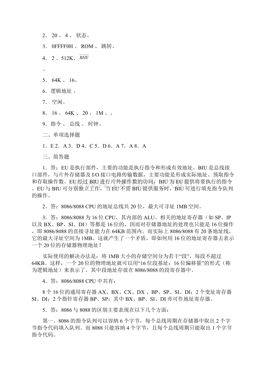 微机原理习题集答案Word格式.docx_第3页