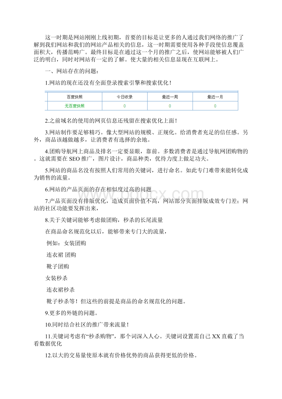 阿优团购网推广计划书Word格式.docx_第2页