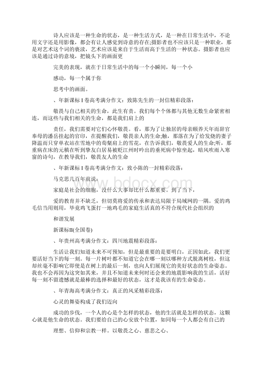 高考满分唯美作文共15页Word下载.docx_第2页