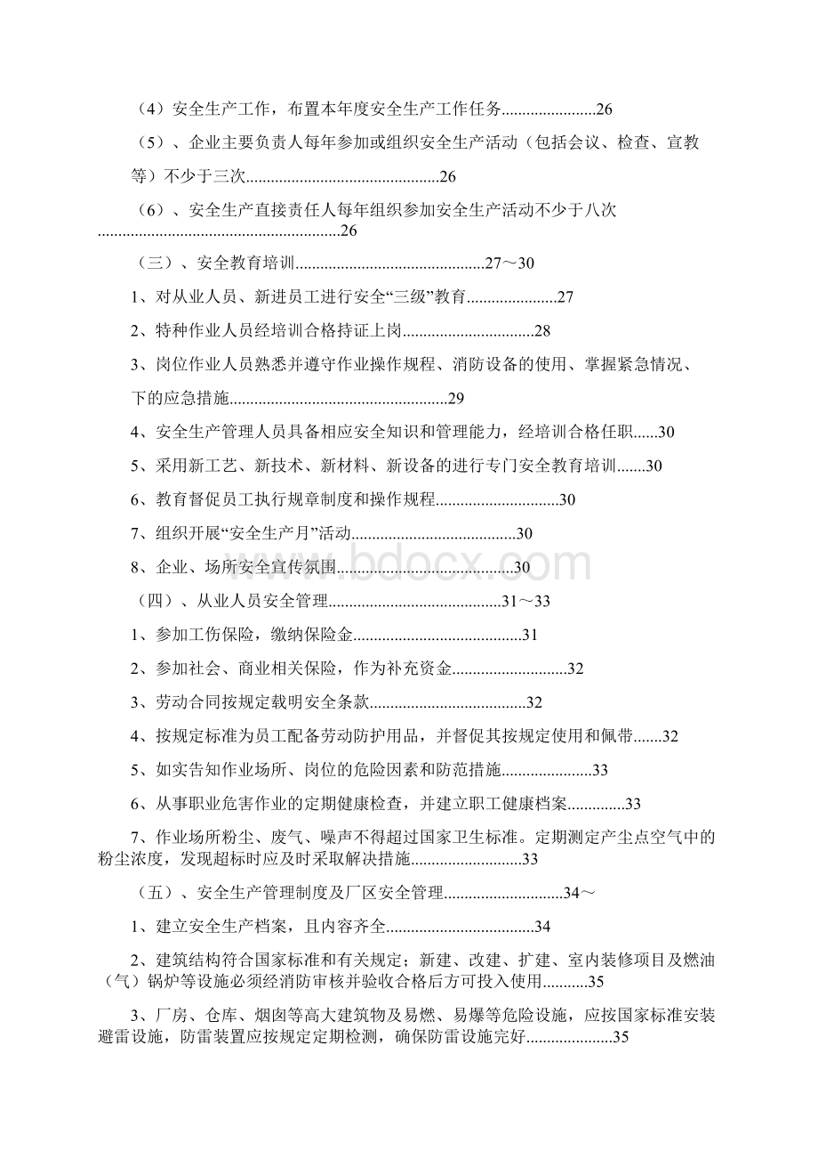 企业安全生产档案样本Word文档格式.docx_第2页