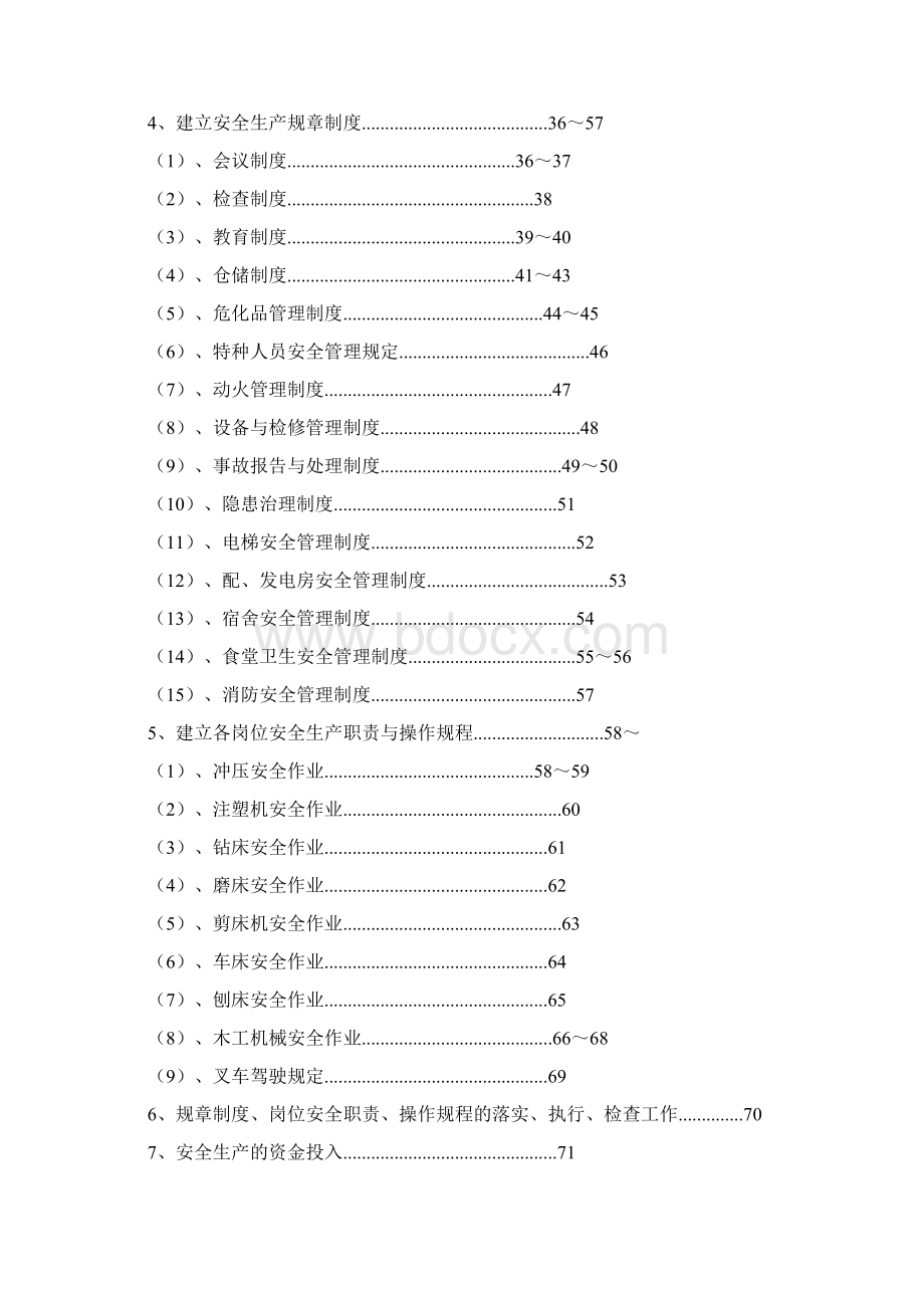 企业安全生产档案样本.docx_第3页