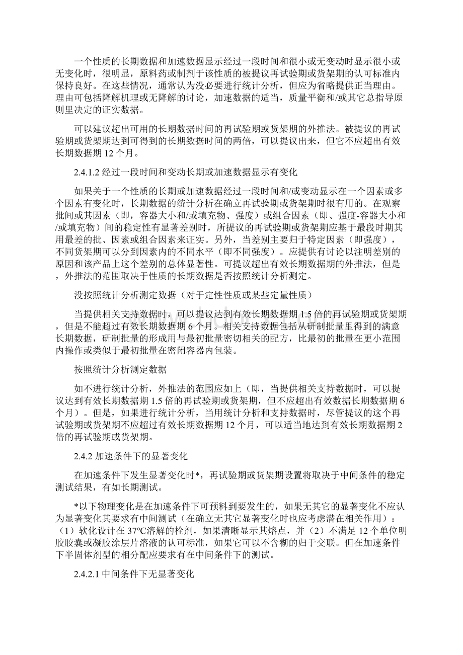 ICHQ1E稳定性数据评价中文Word文件下载.docx_第3页