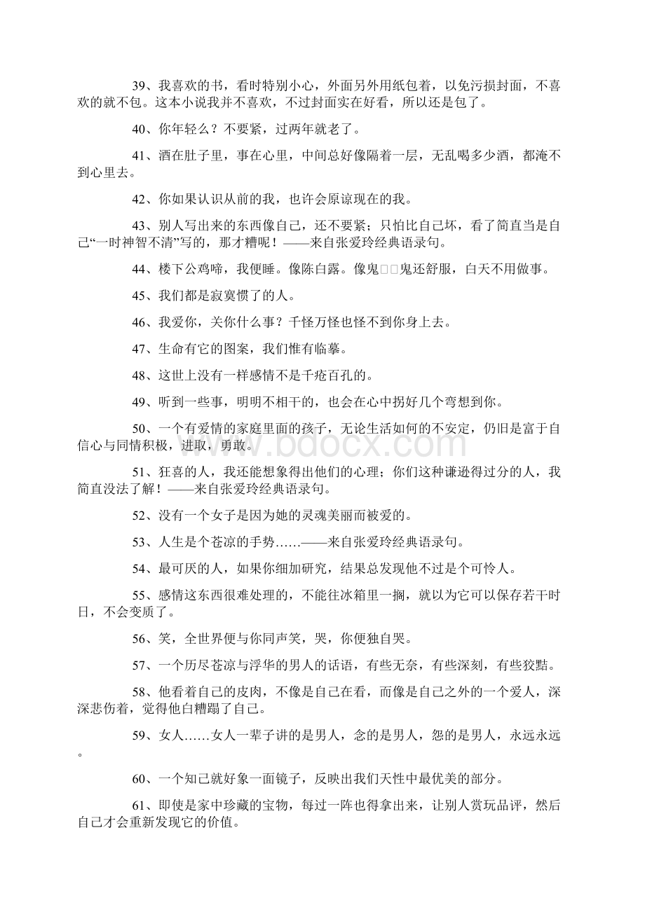 张爱玲经典语句Word文档下载推荐.docx_第3页