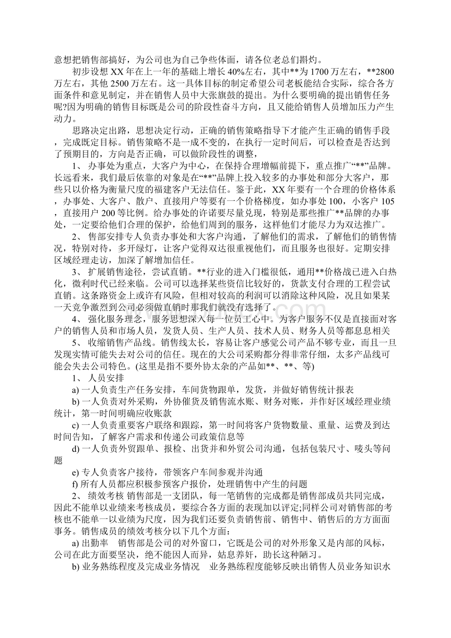 企业销售经理述职报告.docx_第3页