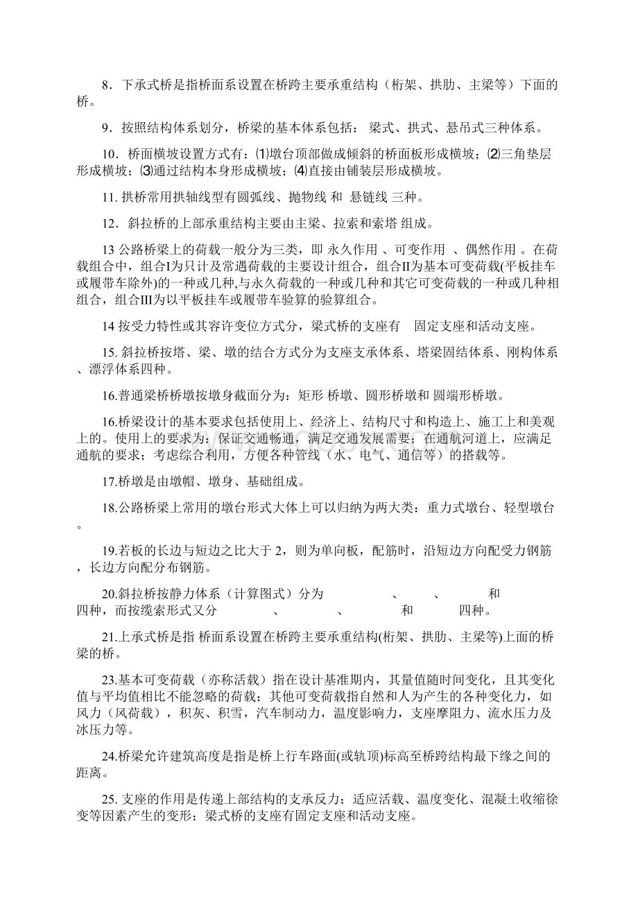 西南交通大学《桥梁工程》期末终极复习打印版汇编.docx_第2页