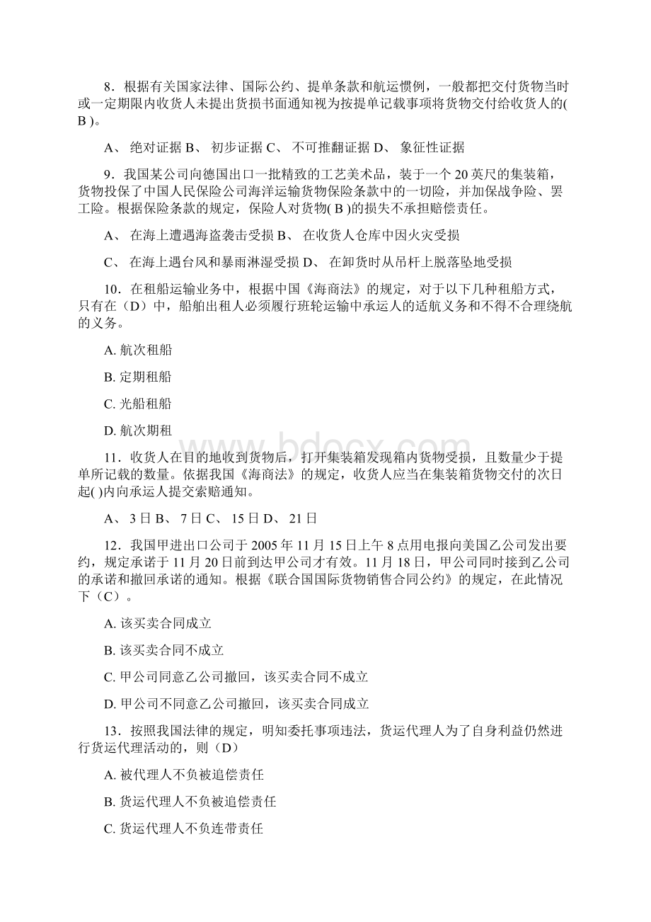 国际货运代理考试试题a.docx_第2页