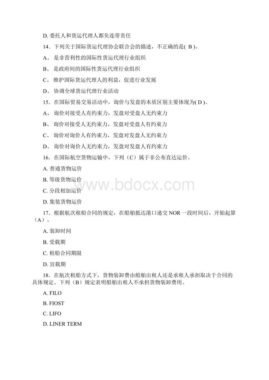 国际货运代理考试试题a.docx_第3页