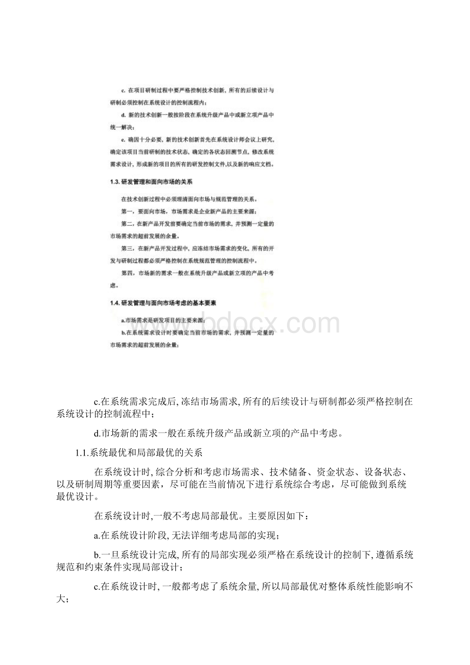 研发管理体系Word文档格式.docx_第3页