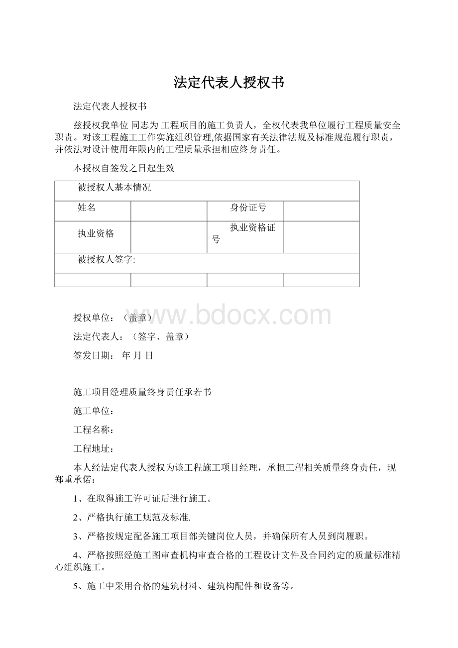 法定代表人授权书.docx