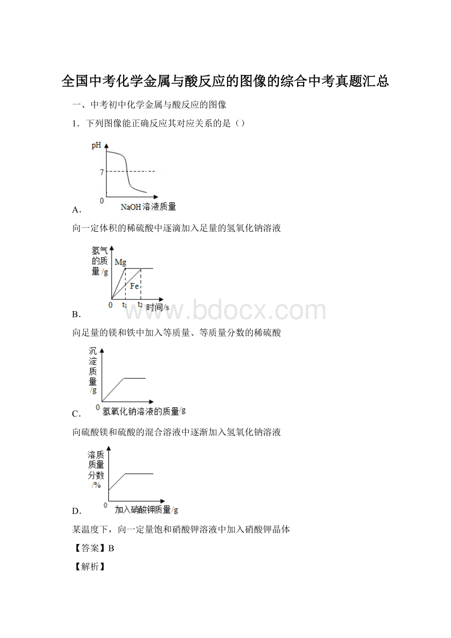 全国中考化学金属与酸反应的图像的综合中考真题汇总Word格式.docx