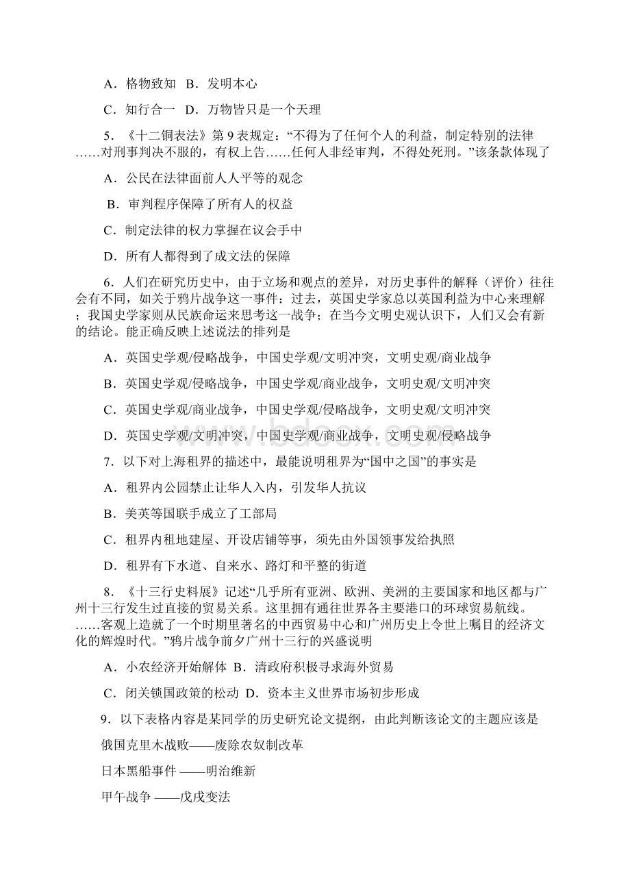 届福建省福州八中高三第四次质检考试历史试题及答案.docx_第2页