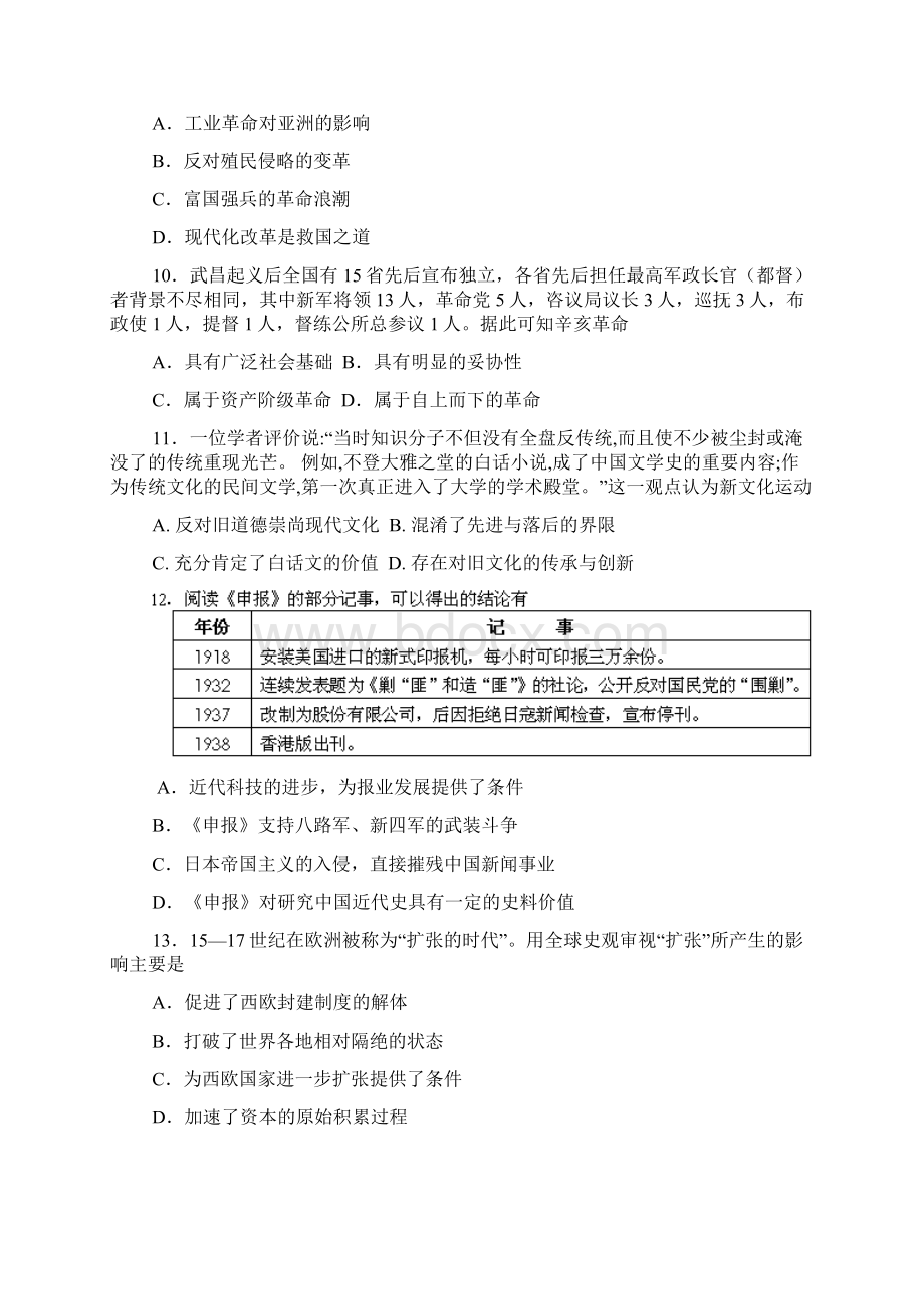 届福建省福州八中高三第四次质检考试历史试题及答案.docx_第3页